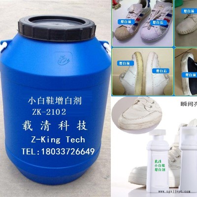 小白鞋鞋油小白鞋增白劑，25元/kg，稀釋3-6倍使用，載清科技