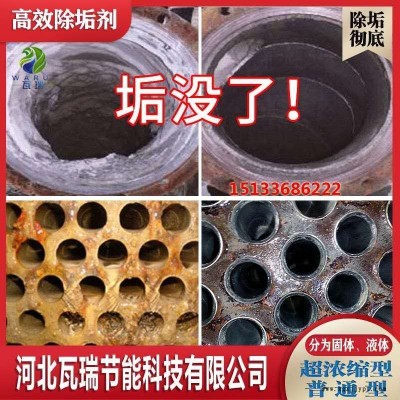 瓦瑞廠家直銷    鍋爐防垢劑，空調(diào)清灰劑，碳鋼鑄鐵清洗劑  地毯清洗劑