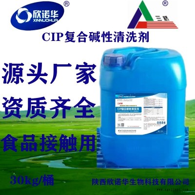 三橋牌CIP復(fù)合堿性清洗劑XNHSQ-360型食品飲料清洗劑