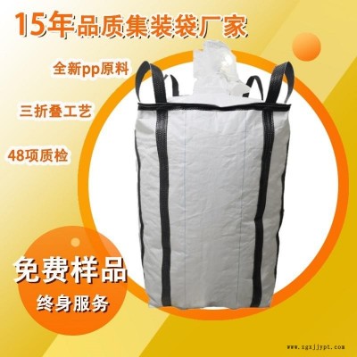 炭黑集裝袋廠家 集裝袋批發(fā)直銷 新集裝袋供應商