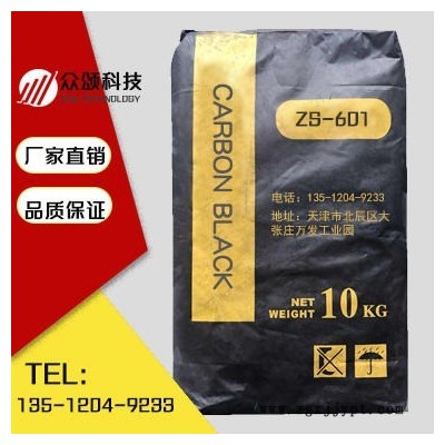 供應(yīng)|建筑材料專用，高分散性，高黑度炭黑|天津眾頌科技|質(zhì)量可靠ZS-601
