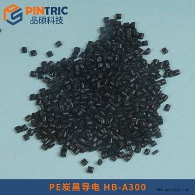 炭黑導(dǎo)電PE 吹膜級