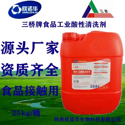 食品工業(yè)酸性清洗劑三橋牌25kg/桶 設備、容器、管道CIP清洗資質齊全