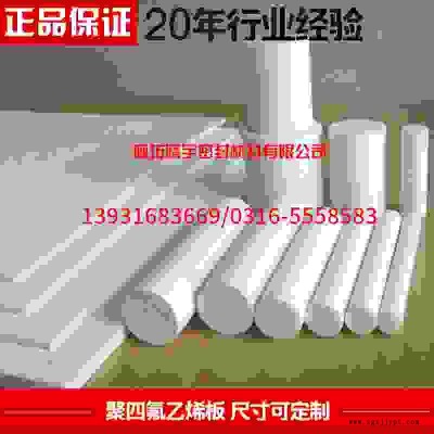 江蘇聚四氟乙烯板，樓梯專用5mm厚四氟板，廠家直供價格