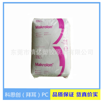 防火加纖PC/上?？扑紕?chuàng)（拜耳/9415/10%玻纖增強(qiáng)/科思創(chuàng)聚碳酸酯