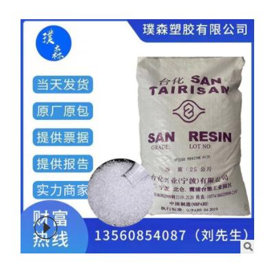 AS(SAN) 寧波臺(tái)化 NF2200AE 應(yīng)用領(lǐng)域 家用貨品 文具 筆桿 牙刷柄
