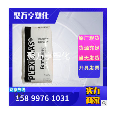 PMMA 德國贏創(chuàng)德固賽 8NDF21 透明 耐溫 抗紫外線有機(jī)玻璃原料