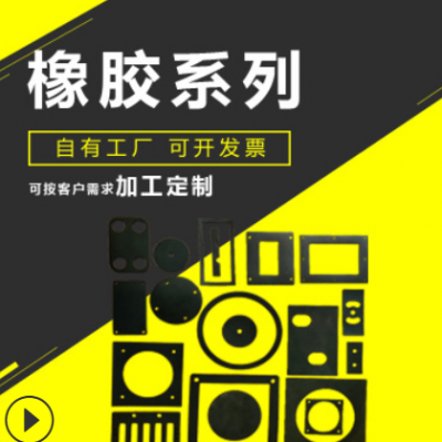 廠家開(kāi)模生產(chǎn)硅橡膠異形件 橡膠模具定制橡膠制品硅橡膠雜件加工