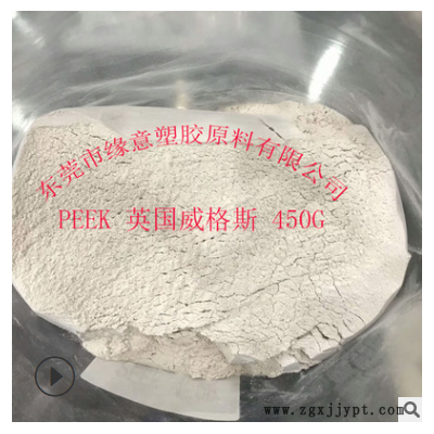 PEEK/450G粉食品級PEEK高流動(dòng)陶瓷噴涂級 耐溫PEEK粉料300-1200