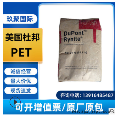 PET美國(guó)杜邦FR530 注塑級(jí)玻纖增強(qiáng)30%阻燃V0耐高溫易脫模汽車部件