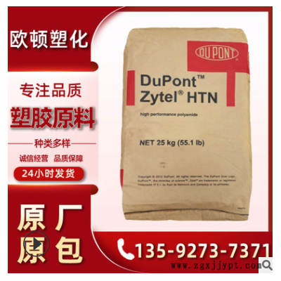 PPA美國(guó)杜邦HTN 51G15HSL BK083熱穩(wěn)定性 玻纖增強(qiáng)15%耐高溫材料