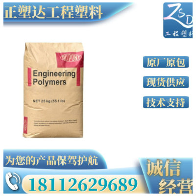 PET美國(guó)杜邦 FR530 BK507注塑級(jí)阻燃級(jí)耐高溫黑色本色玻纖30%增強(qiáng)
