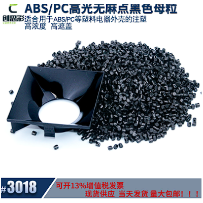 廠家批發(fā)塑料色母料abs注塑高光黑色母粒亮黑PC黑色母無麻點(diǎn)黑種