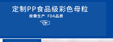 彩色母粒關(guān)聯(lián)營(yíng)銷_02.jpg