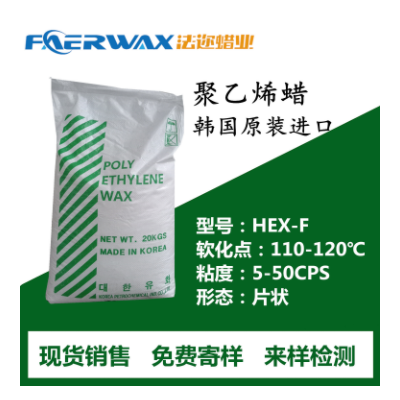 【韓國進口PE蠟】大韓油化 HEX-F 聚乙烯蠟PE蠟 片狀蠟適用熱熔膠