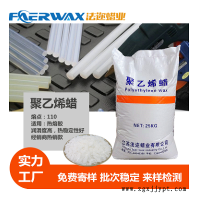 實力大廠PE蠟110度聚乙烯蠟片狀顆粒狀適用熱熔膠高潤滑穩(wěn)定性好