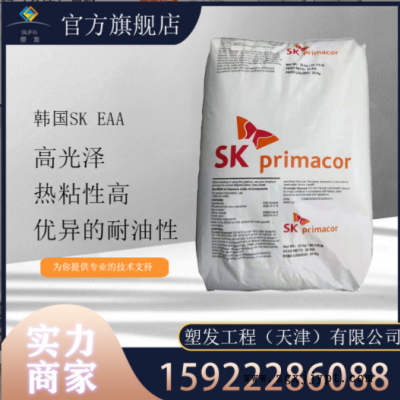 現貨供應 韓國SK EAA5050 用與液體包裝袋 包裝袋 電纜屏蔽帶EAA