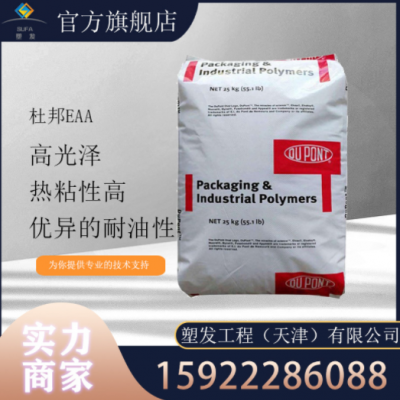 現(xiàn)貨供應 EAA美國杜邦3990 3990I粘合劑 鋁箔涂料 紙張涂覆粘合劑