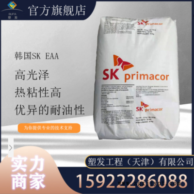 現貨供應 SK 2007擠出涂層級 金屬/紙張和PE粘接EAA 包膠熱封性