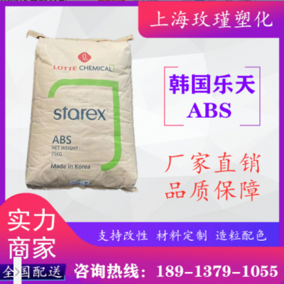ABS 韓國(guó)樂天 TX-0520K 高透明 耐化學(xué) 抗沖擊 汽車部件 電器配件