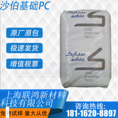 PC 沙伯基礎(原GE) LEXAN PC0703 熱穩(wěn)定性 抗紫外線 耐候 PC原料