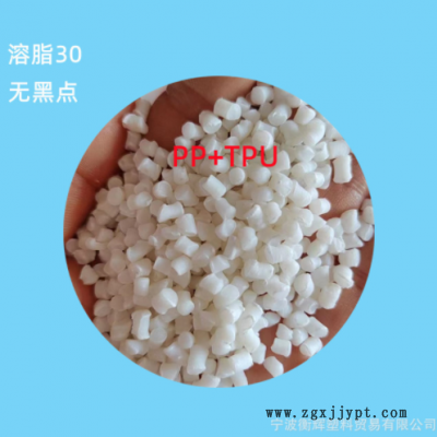 塑膠原料白色PP+TPU再生料顆粒溶脂30沖擊6無(wú)黑點(diǎn)