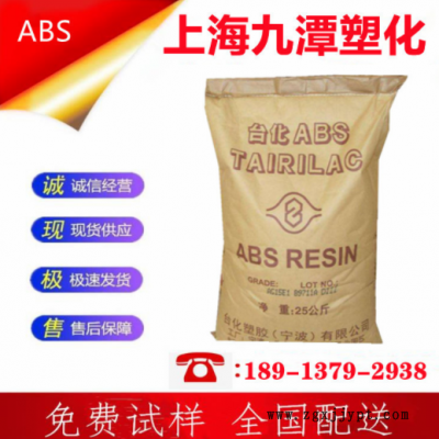 ABS寧波臺化ANC160阻燃防火新料高流動(dòng)難燃抗沖擊腦外殼塑膠原料