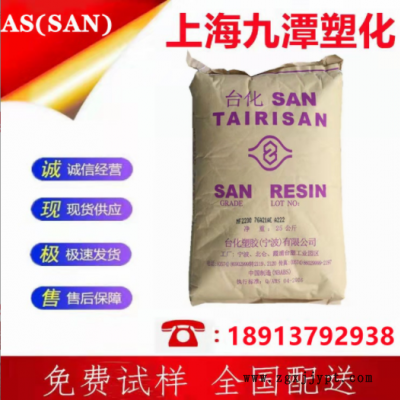 高流動(dòng)透明AS(SAN樹脂)寧波臺化NF2200AE耐化學(xué) 錄音盒化妝品容器