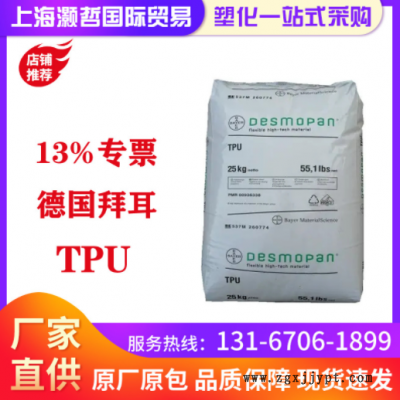 德國拜耳/TPU/8785A/耐磨/抗紫外線/運(yùn)動(dòng)鞋/高流動(dòng)