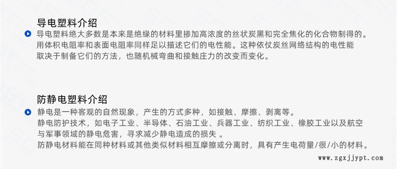 導(dǎo)電防靜電塑料介紹.png