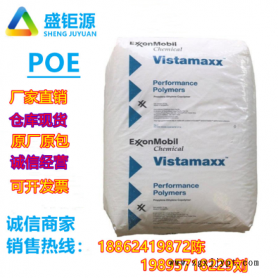 POE?？松璏孚 6102 6102FL 彈性好 6202增韌助劑 耐寒POE塑膠原料