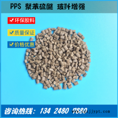 供應(yīng) 耐高溫 筷子專用PPS原料 反復(fù)消毒不變形 聚苯硫醚注塑黑色
