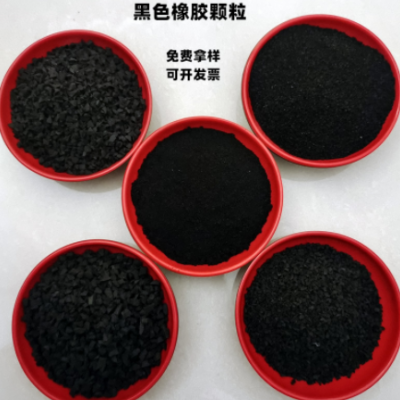 批發(fā)橡膠顆粒自補液橡膠粉 汽車輪胎用橡膠顆粒 操場黑色橡膠顆粒