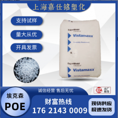 POE ?？松?6102 注塑吹塑 耐老化 耐化學(xué) 增韌彈性體 混料復(fù)合用