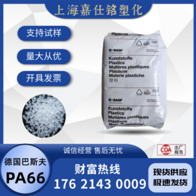 PA66 德國(guó)巴斯夫 A3K 注塑 高流動(dòng) 耐油 耐熱老化 耐候 尼龍?jiān)?></a></div>
<a href=
