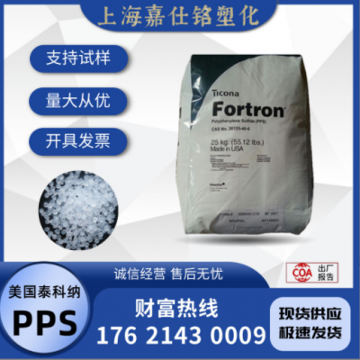 PPS 美國(guó)泰科納 1140L6 注塑 V0阻燃 40%玻纖增強(qiáng) 耐高溫 纖維級(jí)