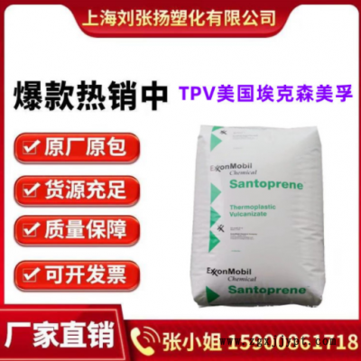 TPV美國?？松?01-55注塑. 擠出.吹膜級耐候 耐老化 電氣電子應用