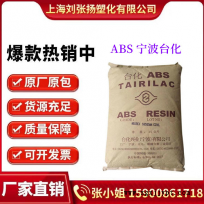 ABS寧波臺化 AG15AB BK注塑級高剛性高光澤 家電部件 電氣應用