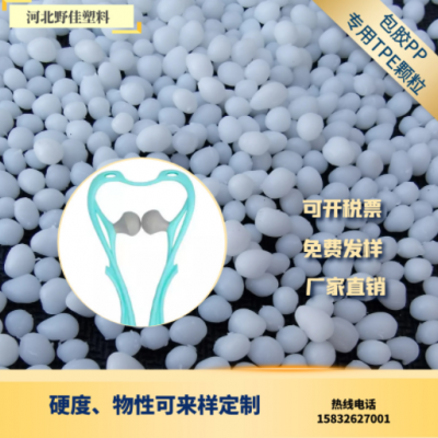 實力工廠 按摩儀包膠PP專用TPE顆粒 注塑級彈性體 TPE/TPR顆粒