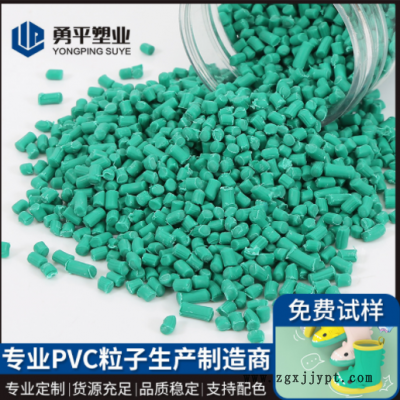塑料雨鞋顆粒軟PVC綠色粒子 pvc原料塑料粒子