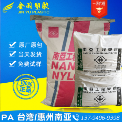 超韌PA66/臺灣南亞/6512 增韌耐低溫高抗沖 運(yùn)動器材專用尼龍66