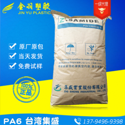 進(jìn)口原廠原包 PA6臺灣集盛HP-6603純樹脂尼龍 半透明尼龍?jiān)?></a></div>
<a href=