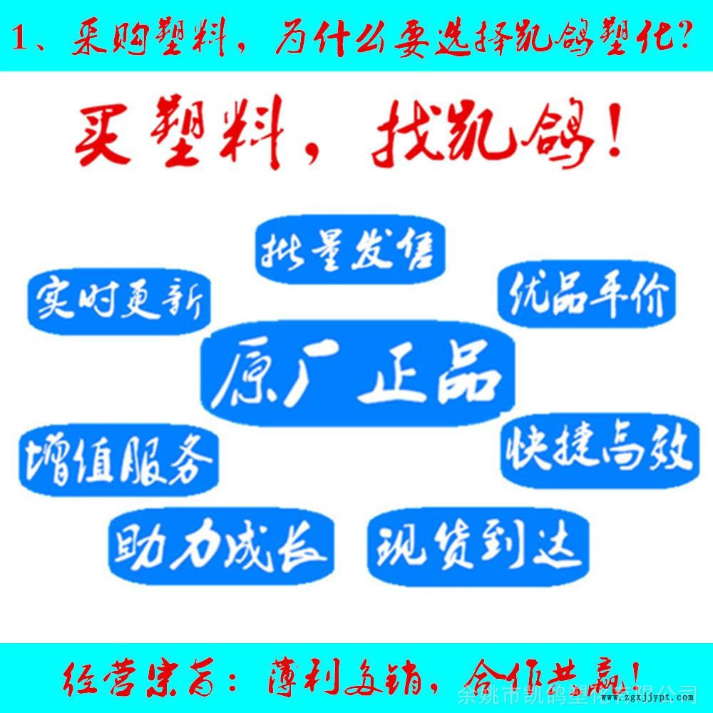 買(mǎi)塑料，找凱鴿！