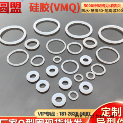 優(yōu)質白硅膠O型圈耐高溫密封圈水龍頭密封圈環(huán)保O型膠圈現(xiàn)貨批發(fā)