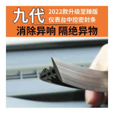 汽車中控臺密封條儀表臺隔音前擋風玻璃中控消除異響防塵密封膠條