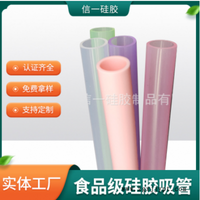 廠(chǎng)家供應(yīng) 食品級(jí)硅膠吸管 矽膠吸管 可吸食波霸珍珠