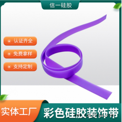 大量銷(xiāo)售 彩色硅膠裝飾帶 硅膠頭帶 泳鏡帶