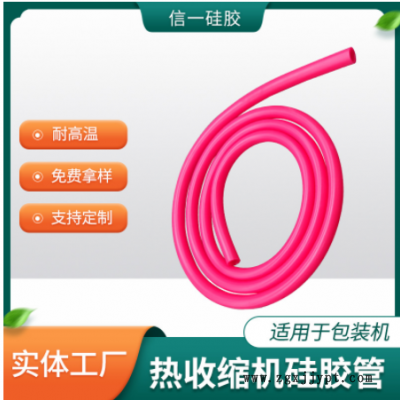 全自動(dòng)封切熱收縮包裝機(jī)用紅色硅膠管 收縮機(jī)鏈條硅膠套管廠(chǎng)家