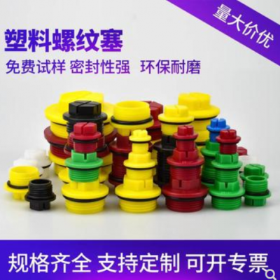 外螺紋塑料堵頭內螺紋保護塞內螺紋液壓泵閥油口堵頭密封油堵油塞