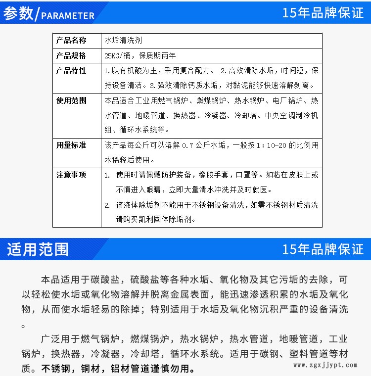 循環(huán)水除垢劑，水垢清洗劑，供應(yīng)鍋爐除垢劑，廠家直銷水垢清洗劑示例圖4